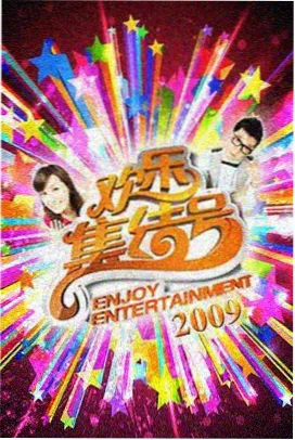 披荆斩棘 第四季 综艺种子下载
